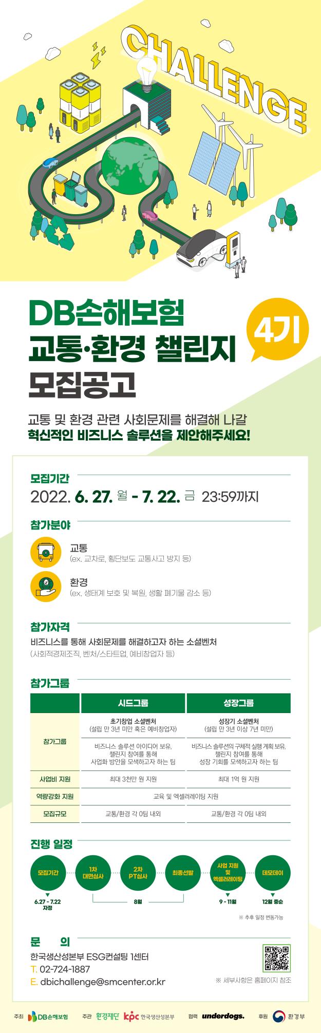 db%EC%86%90%EB%B3%B4_%EA%B5%90%ED%86%B5%ED%99%98%EA%B2%BD%EC%B1%8C%EB%A6%B0%EC%A7%80_20220713162759.jpg